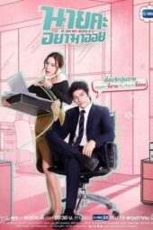 Nonton Film Oh My Boss (2021) Terbaru Nonton Film Oh My Boss (2021) Terbaru