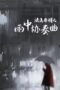 Nonton Film Doctor Qin Ming: Rain Killer (2023) Terbaru