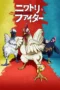 Nonton Film Niwatori Fighter (2026) Terbaru Nonton Film Niwatori Fighter (2026) Terbaru