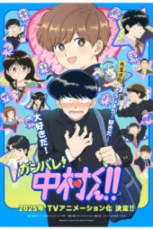 Nonton Film Ganbare! Nakamura-kun! (2026) Terbaru Nonton Film Ganbare! Nakamura-kun! (2026) Terbaru