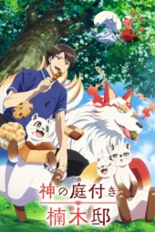 Nonton Film Kami no Niwatsuki Kusunoki-tei (2026) Terbaru Nonton Film Kami no Niwatsuki Kusunoki-tei (2026) Terbaru