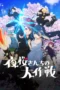 Nonton Film Yozakura-san Chi no Daisakusen Season 2 (2026) Terbaru Nonton Film Yozakura-san Chi no Daisakusen Season 2 (2026) Terbaru
