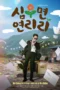 Nonton Film Cabbage Your Life (2026) Terbaru Nonton Film Cabbage Your Life (2026) Terbaru