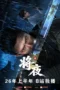 Nonton Film Jiang Ye (2026) Terbaru Nonton Film Jiang Ye (2026) Terbaru