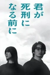 Nonton Film Kimi ga Shikei ni Naru Mae ni (2026) Terbaru Nonton Film Kimi ga Shikei ni Naru Mae ni (2026) Terbaru