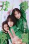 Nonton Film All Greens (2026) Terbaru Nonton Film All Greens (2026) Terbaru