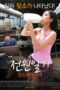 Nonton Film Power Diary: Cow Farm Saedaek (2015) Terbaru