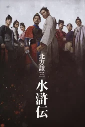Nonton Film Kenzo Kitakata: SUIKODEN (2026) Terbaru Nonton Film Kenzo Kitakata: SUIKODEN (2026) Terbaru