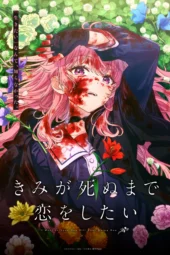 Nonton Film Kimi ga Shinu made Koi wo Shitai (2026) Terbaru Nonton Film Kimi ga Shinu made Koi wo Shitai (2026) Terbaru