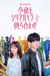 Nonton Film Konya mo, Serial Killer to Machiawase (2026) Terbaru Nonton Film Konya mo, Serial Killer to Machiawase (2026) Terbaru