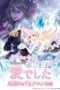 Nonton Film Migawari Reijou wo Sukutta no wa Reikoku Mujihi na Koori no Ouji no Ai deshita (2026) Terbaru Nonton Film Migawari Reijou wo Sukutta no wa Reikoku Mujihi na Koori no Ouji no Ai deshita (2026) Terbaru