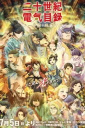 Nonton Film Nijusseiki Denki Mokuroku: Eureka Evrika (2026) Terbaru Nonton Film Nijusseiki Denki Mokuroku: Eureka Evrika (2026) Terbaru