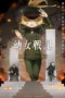 Nonton Film Youjo Senki Season 2 (2026) Terbaru