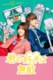 Nonton Film Your Love So Invincible (2026) Terbaru Nonton Film Your Love So Invincible (2026) Terbaru