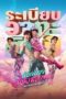Nonton Film Mor Lam Rhythm (2026) Terbaru Nonton Film Mor Lam Rhythm (2026) Terbaru