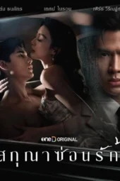 Nonton Film Whisper of Desire (2026) Terbaru